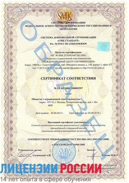 Образец сертификата соответствия Южноуральск Сертификат ISO/TS 16949